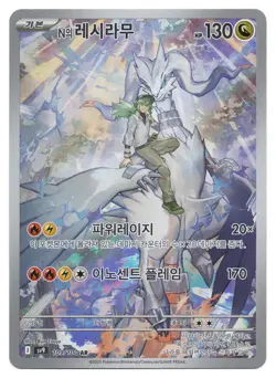 Pokemon TCG N's Reshiram | #109/100 Battle Partners | Korean - Image 1