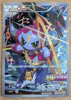 【NM】2015 JAPANESE POKEMON PROMO 155/XY-P HOOPA Mega Rayquaza, Pikchu From Japan - Image 1