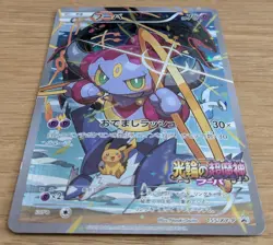 【NM】2015 JAPANESE POKEMON PROMO 155/XY-P HOOPA Mega Rayquaza, Pikchu From Japan - Image 3