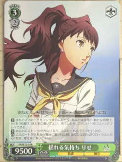 Weiss Schwarz Persona P4/SE12-14R R Rise Kujikawa Trading Card NM - Image 1