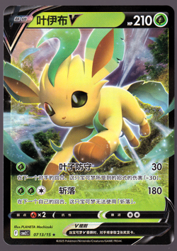 Leafeon V 0713/15 07 Holo Gem Pack Vol 2 Chinese cbb2c Pokemon 2025 NM - Image 1