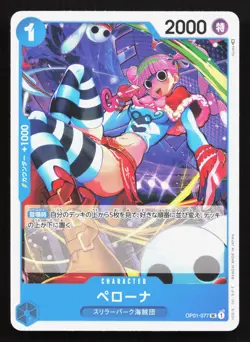Perona OP01-077 Romance Dawn NM One Piece Card TCG - Image 1