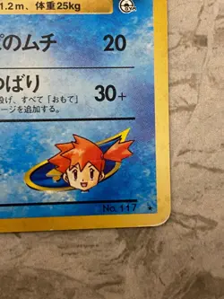 Pokemon TCG Misty's Seadra Japanese Gym Heroes Set No. 117 Holo Rare LP - Image 3