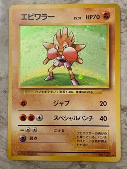 Pokemon TCG Hitmonchan Japanese Base Set No.107 Holo Unlimited SwirlHolo Rare LP - Image 1