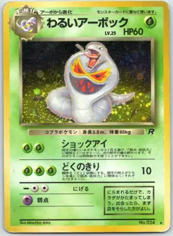 Dark Arbok No. 024 Rocket Gang - Vintage Old Back Pokemon - MP Holo (Japanese) - Image 1