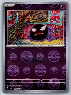 Gastly - Reverse Holo Pokemon Card 151 SV2a 092/165 Tomokazu Komiya Pokeball NM - Image 1