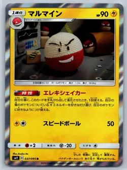 Electrode - Holo Rare - Tag Bolt SM9 037/095 Asako Ito Pokemon 151 Card NM - Image 1