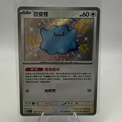Ditto 168/151 151C Chinese 151 Shiny Holo Pokemon Card - Image 1