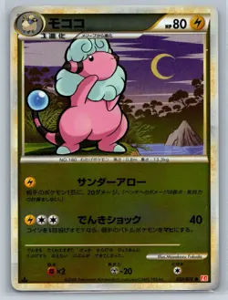 Flaaffy - Reverse Holo - L1 HeartGold Collection 1st Edition Card LP - Image 1