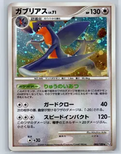 Garchomp - Platinum Beat of the Frontier Pt3 085/100 UNLIMITED Pokemon Card NM - Image 1