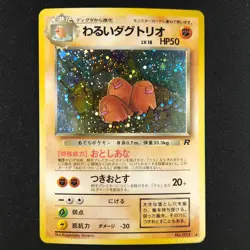 Dark Dugtrio 051 - Team Rocket Japanese - Pokemon Card - Image 1