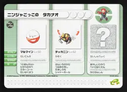 Ninja Boy Goro Electrode Ninjask Pokemon Battle e Series 1 NM Japanese Card - Image 1