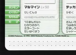 Ninja Boy Goro Electrode Ninjask Pokemon Battle e Series 1 NM Japanese Card - Image 4