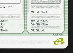 Ninja Boy Goro Electrode Ninjask Pokemon Battle e Series 1 NM Japanese Card - Image 5