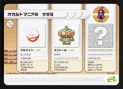 Hex Maniac Sadayo Electrode Claydol Pokemon Battle e Series 2 NM Japanese Card - Image 1