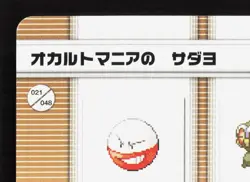 Hex Maniac Sadayo Electrode Claydol Pokemon Battle e Series 2 NM Japanese Card - Image 2