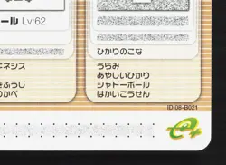 Hex Maniac Sadayo Electrode Claydol Pokemon Battle e Series 2 NM Japanese Card - Image 5