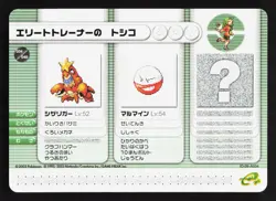 Cool Trainer Raquel Crawdaunt Electro Pokemon Battle e Series 1 LP Japanese Card - Image 1