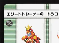 Cool Trainer Raquel Crawdaunt Electro Pokemon Battle e Series 1 LP Japanese Card - Image 2