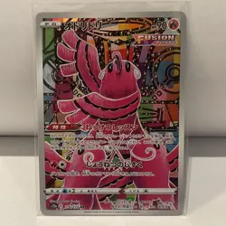 Oricorio 176/172 AR JP JPN s12a VSTAR Universe Japanese Pokemon TCG NM - Image 1