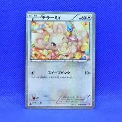 Pokemon Japanese 1ED Mincinno Shiny Collection C Holo 018/020 NM/Mint #2 - Image 1