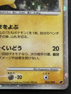 Pokemon card Pikachu LV.10 003/009 2008 Pokemon TCG Japanese Holo Rare Nintendo - Image 4