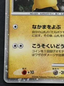 Pokemon card Pikachu LV.10 003/009 2008 Pokemon TCG Japanese Holo Rare Nintendo - Image 5