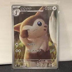 Furret AR 110/100 JP JPN Battle Partners sv9 Pokemon Card GAME Japanese - Image 1