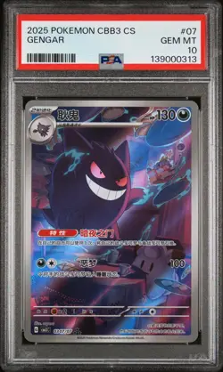 PSA 10 2025 Pokemon Gengar Chinese Exclusive Gem Pack Vol.3 03 07/07 Gem Mint - Image 1