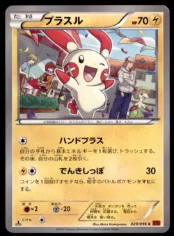 2014 Pokemon XY3 Rising Fist 1st Edition Plusle Japanese #029 Breloom - Image 1