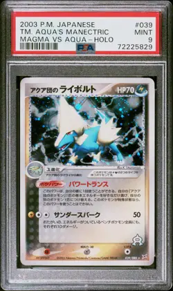 2003 POKEMON JAPANESE MAGMA VS AQUA #039 AQUA'S MANECTRIC-HOLO PSA 9 - Image 1