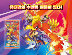 Pokemon Card Scarlet & Violet Heat Wave Arena Booster Box sv9a KOREAN - Image 2