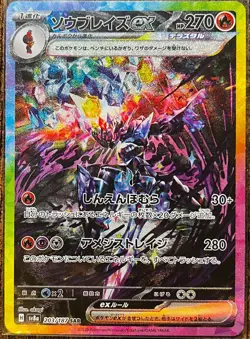 Ceruledge ex SAR 203/187 sv8a Terastal Festival ex Pokemon Card Japanese - Image 1