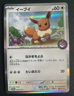 Eevee 032/SV- P Pokemon Center Casual Battle Prize Promo 2023 JAPANESE Card NM - Image 1