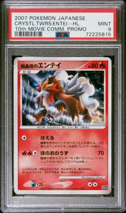2007 POKEMON JAPANESE 10th MOVIE COMMEMORATION PROMO CRYSTL.TWRS.ENTEI-HL. PSA 9 - Image 1