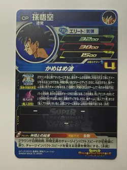 Super Dragon Ball Heroes card Son Goku UGM9-CP1 DA Japanese BANDAI - Image 2