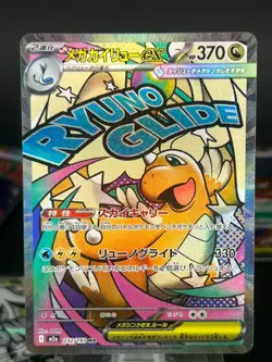 2025 Pokemon Card Japanese Mega DREAM EX MA Complete Set of 10 223-232/193 M2a - Image 3