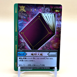 Beet The Vandel Buster Card Game Fighter B-075 Bandai 2004 Japanese Retro F-25 - Image 1