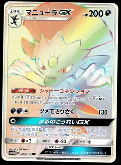 Japanese Pokemon Weavile GX 216/173 SM12a: TAG TEAM GX: Tag All Stars NM - Image 1