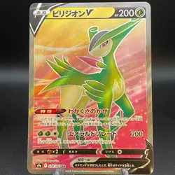 Virizion V SR 074/067 S9a Battle Region Japanese Pokemon Card - Image 1