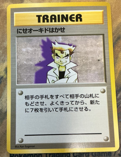 Imposter Oak Pokemon Japanese 1996 Base Set No Rarity Symbol #2568 - Image 1