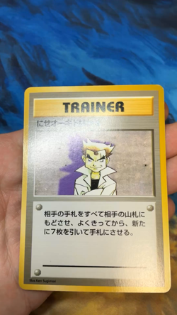 Imposter Oak Pokemon Japanese 1996 Base Set No Rarity Symbol #2568 - Image 2
