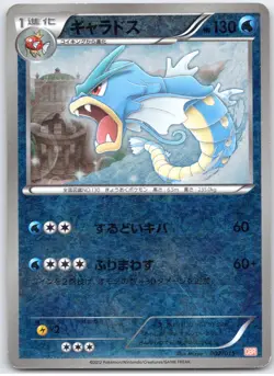POKEMON TCG GYARADOS 002/015 GARCHOMP DECK POKEMON JAPANESE DAMAGED - Image 1