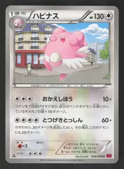 Blissey 069/088 Japanese,1st Edition Pokemon XY4 Phantom Gate - Image 1