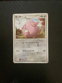 Pokemon Card / Carte Chansey 070/096 Pt1 ( Galactic's Conquest ) - Image 1
