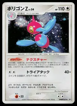 Porygon Z DPBP#167 Holo Rare Moonlit Pursuit Pokemon Japanese Heavily Played - Image 1