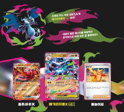 Pokemon Card MEGA Inferno X Booster Box M2 1Box Sealed TCG-Korean - Image 4