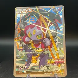 Hoopa 155/XY-P PROMO HOLO Japanese Pokemon Card - Image 1
