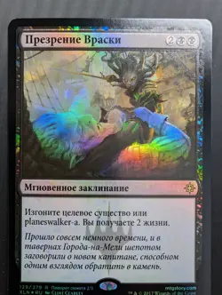 Russian Foil Vraska's Contempt Ixalan XLN MTG - Image 1
