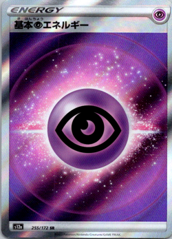 Psychic Energy SR 255/172 🇨🇦 S12a VSTAR Universe - Pokemon Card JPN - Image 1